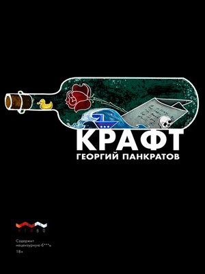 cover image of Крафт